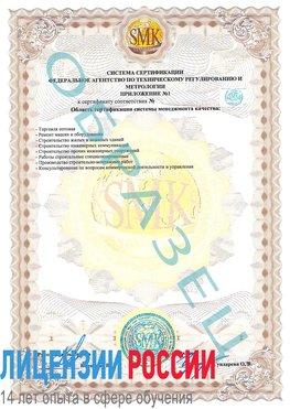 Образец сертификата соответствия (приложение) Черногорск Сертификат ISO 9001